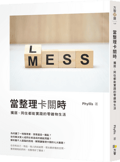 Phyllis 著作封面 1