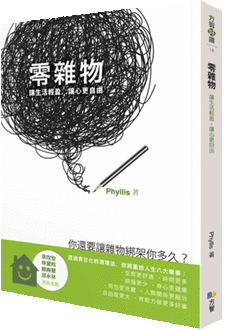 Phyllis 著作封面 4